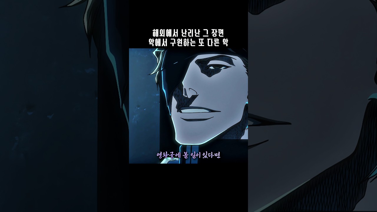 존재 자체가 치트키인 최종보스들 #블리치 #shorts