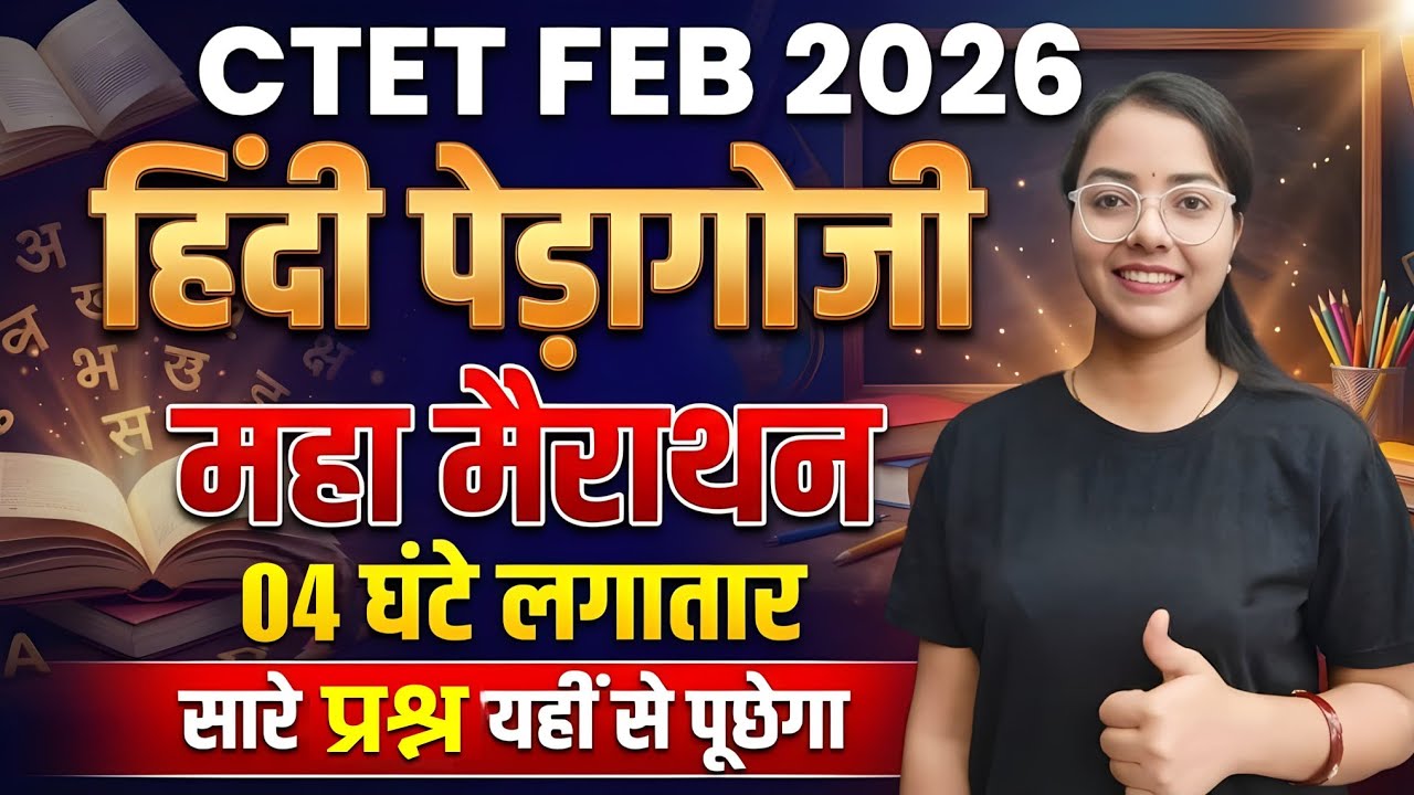 Hindi Pedagogy for CTET 2026 | Complete Revision in One Video | Maha Marathon Class