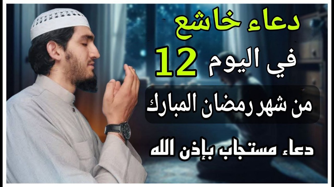 دعاء خاشع فى صباح يوم  الاحد 11 من شهر رمضان لطلب الرزق والفرج وقضاء الحوائج وتفريج الهم بإذن الله💚