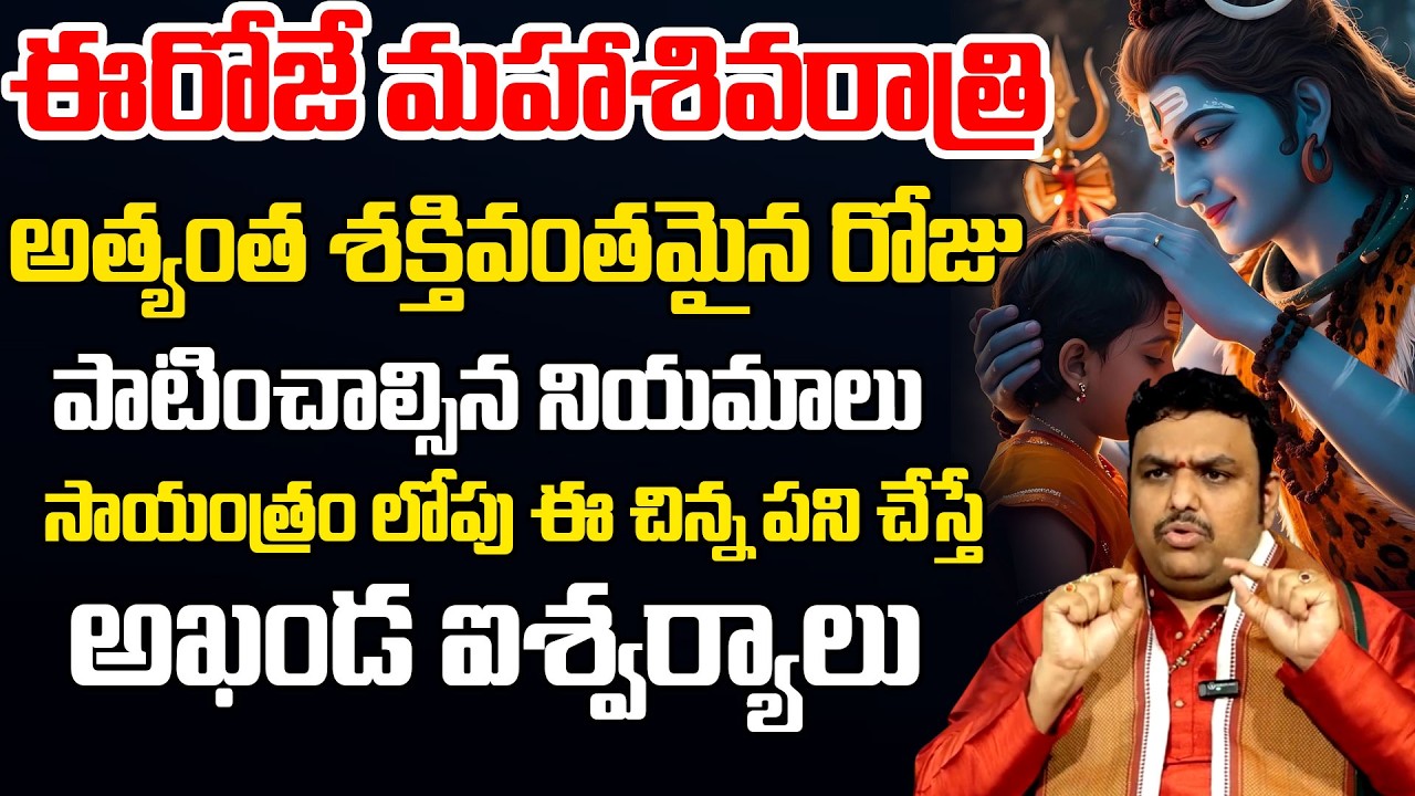 Mahashivaratri Pooja Vidhanam 2026 | Shivaratri Upavasam || shivarathri pooja vidhanam || SumanTV