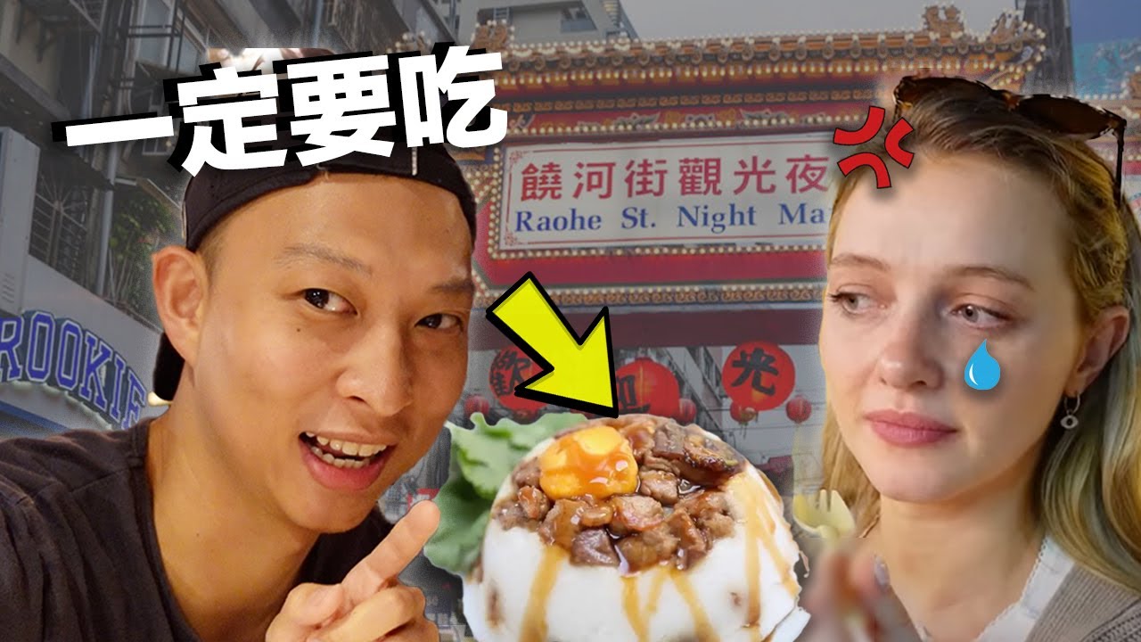 含淚逛夜市? 被亞洲老公逼吃我不習慣的台灣美食…. 南非人喜歡台灣食物嗎？| trying EXOTIC Taiwanese food...
