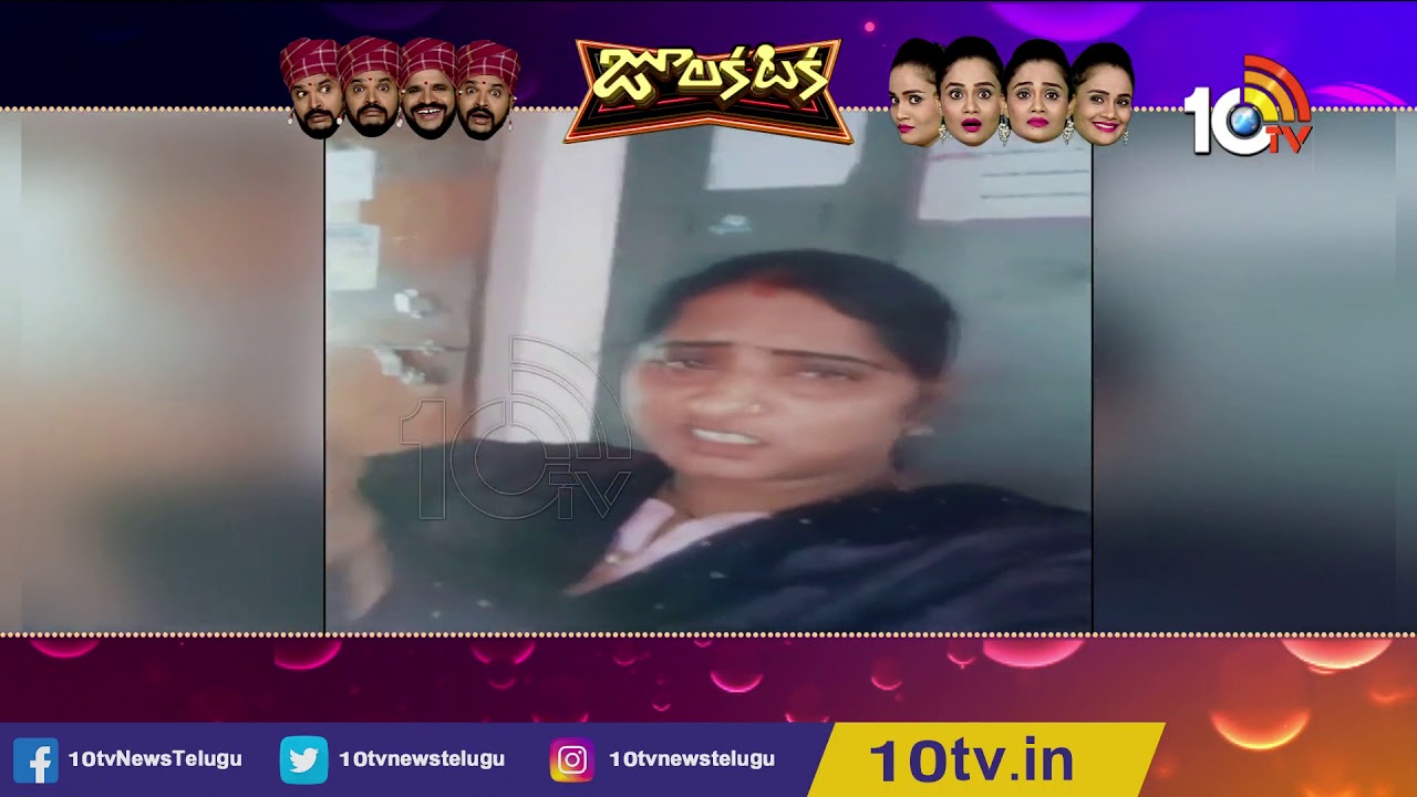 టిక్ టాక్ మాయలో ఖమ్మం కార్పోరేషన్ ఉద్యోగులు | Khammam Corporation Employees | Julakataka | 10TV News
