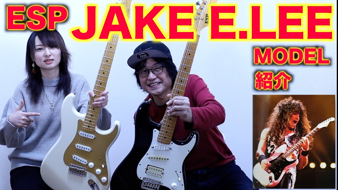 ESP JAKE E.LEE MODEL紹介