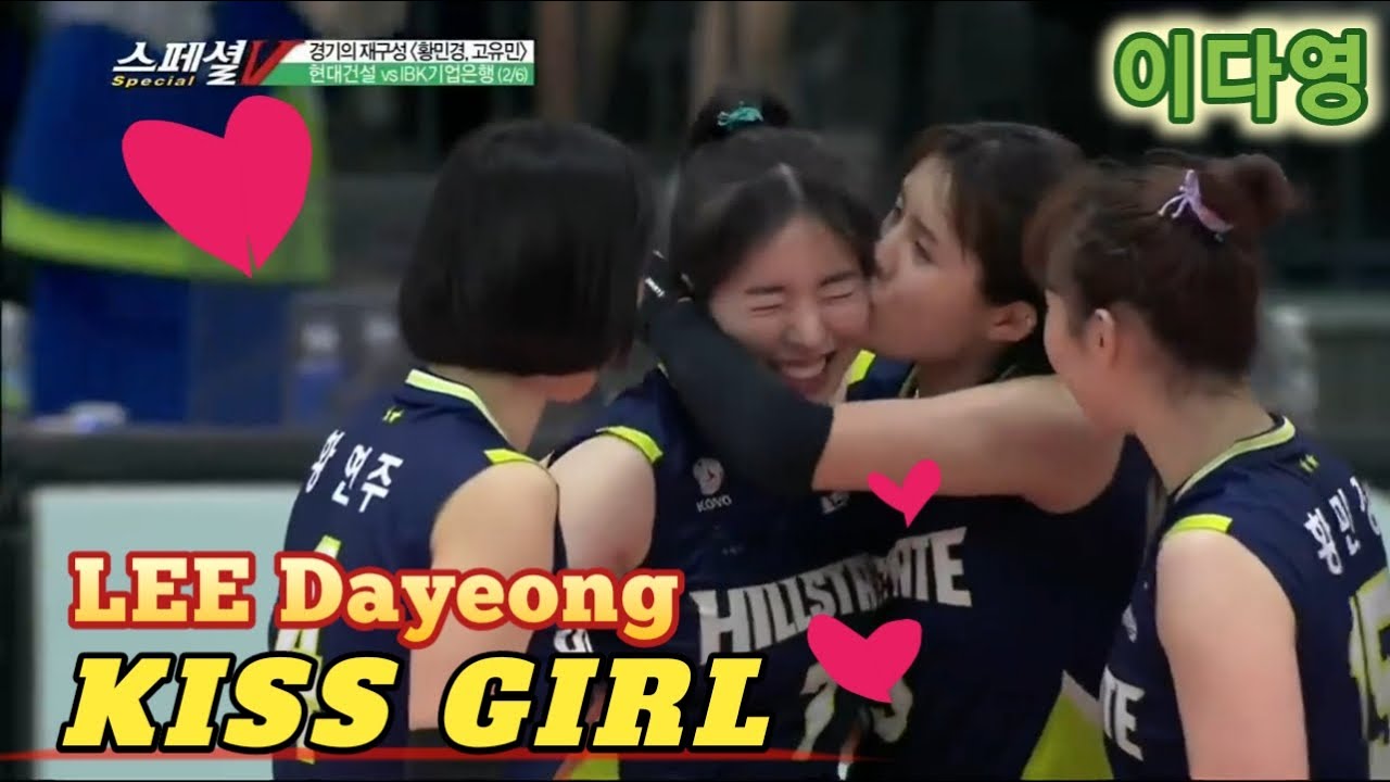 Kiss Girl ❤ Lee Dayeong (이다영) Korean Best Setter | Hyundai E&C Hillstate (현대건설)