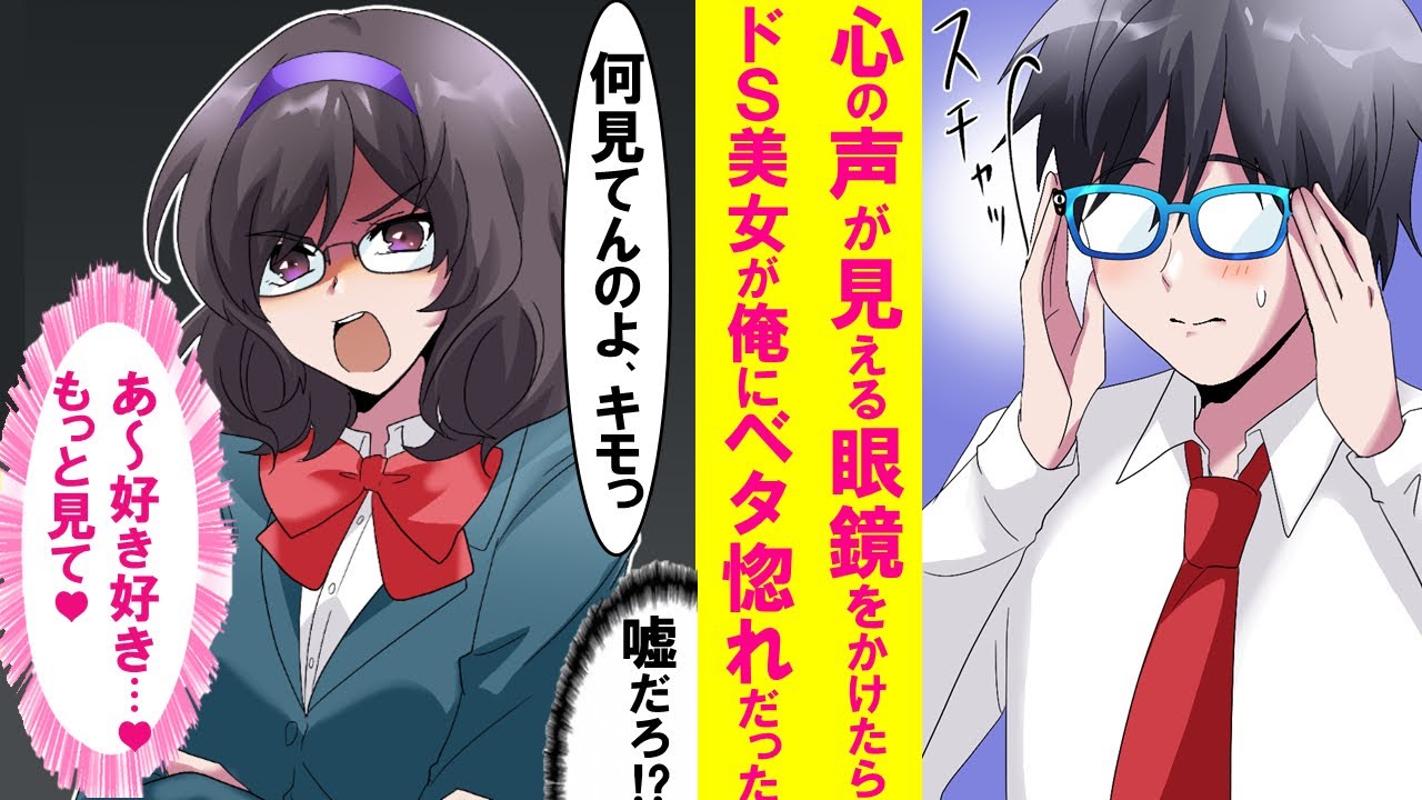 【漫画】心の声が可視化する眼鏡をかけたら、いつも俺だけに厳しい塩対応の委員長が実は俺にベタ惚れな事が判明。ツンデレが可愛すぎた&hellip;【恋愛漫画】