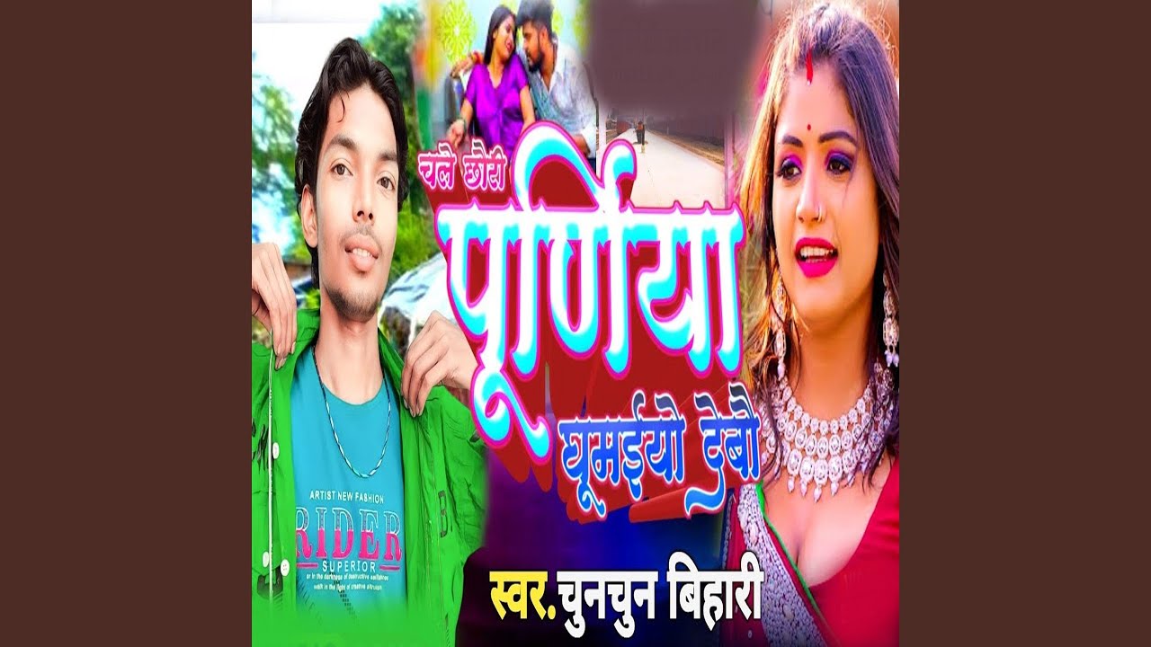 Chale Chhode Porniya Ghomeyo Debau