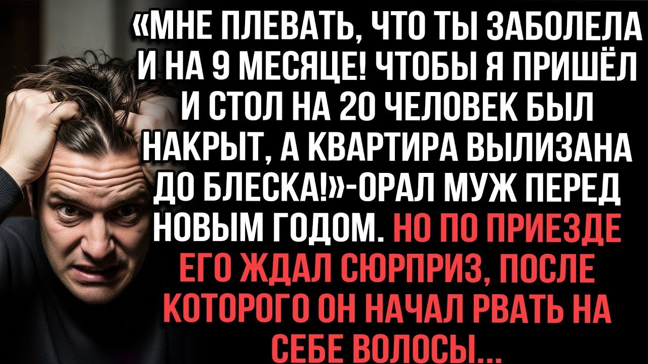 Муж орал: