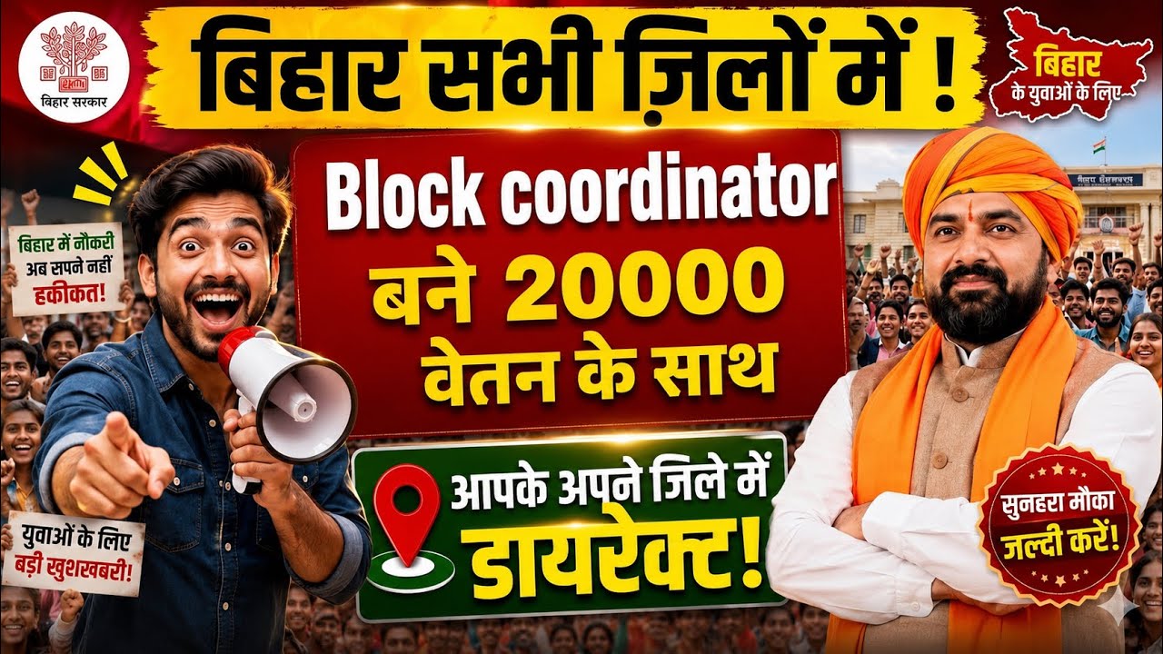 New Government Jobs in Bihar | Become a Contractual Worker Without Exams | 60-Year Job Security |...