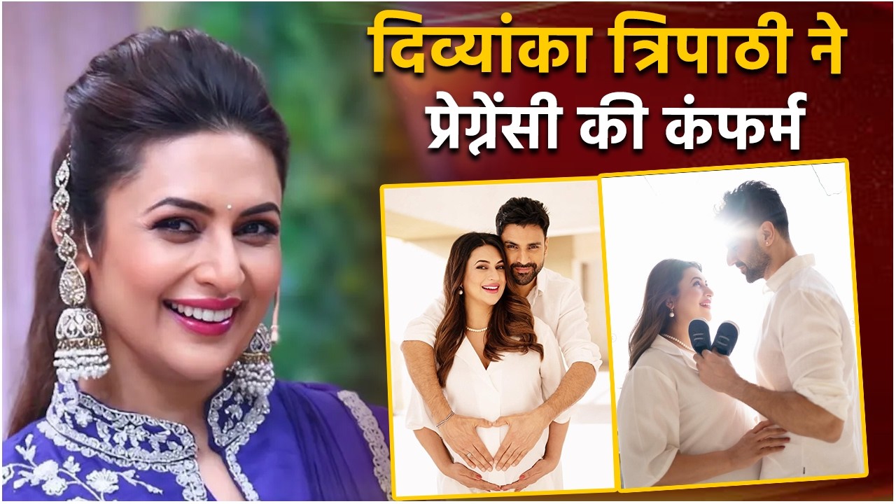 Divyanka Tripathi Confirms Her Pregnancy, '6 महीने तक छुपाया..', जानें कब होगी डिलीवरी