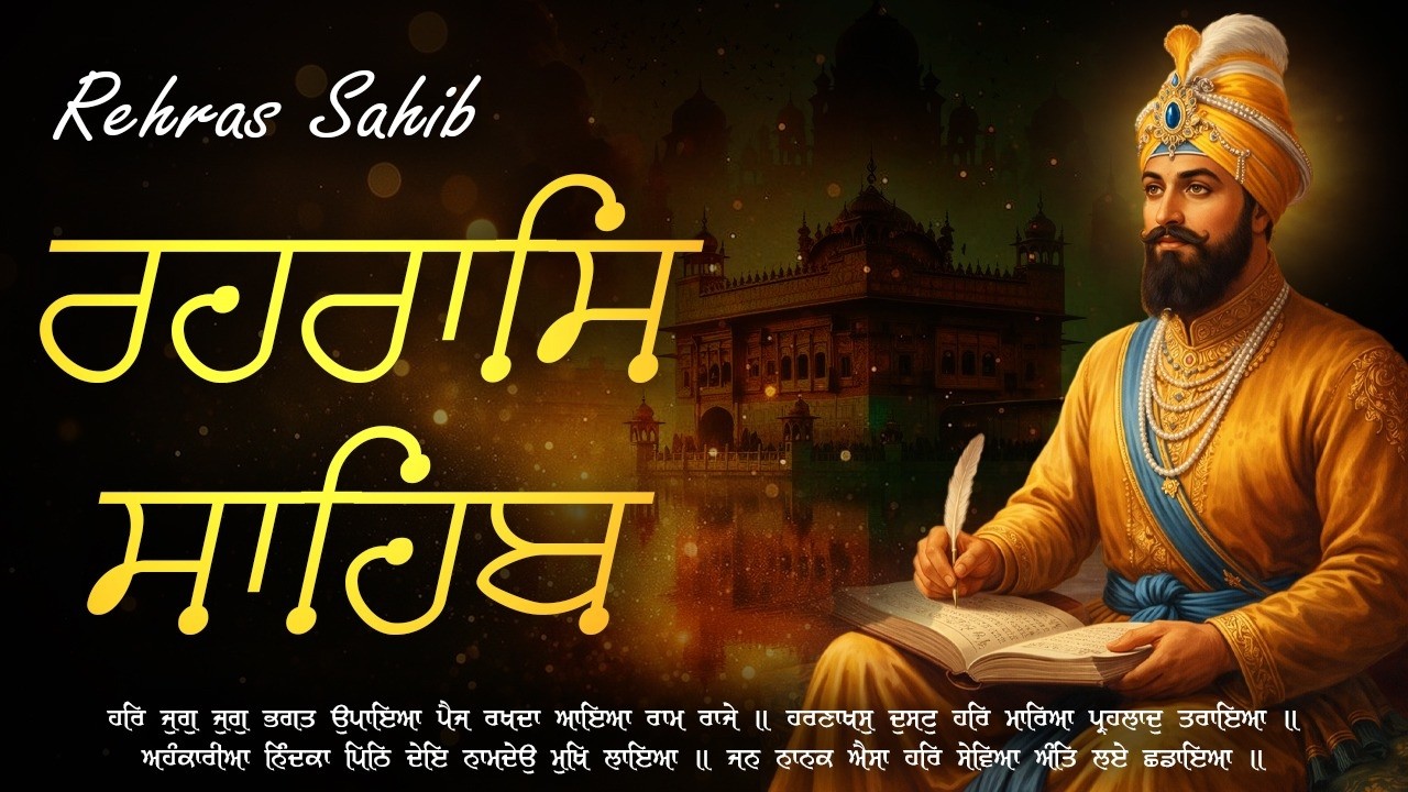 16-03-2026 ਰਹਿਰਾਸ ਸਾਹਿਬ Path | New Rehraas Sahib Da Path | Rehraas Sahib Full Path Lyrics | #wmk