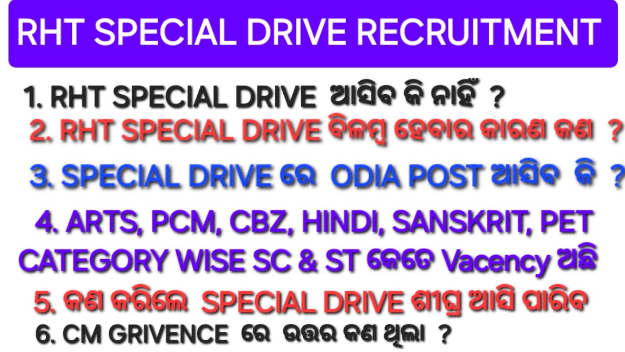 RHT SPECIAL DRIVE RECRUITMENT  ।। UPCOMING TEACHER VACENCY 