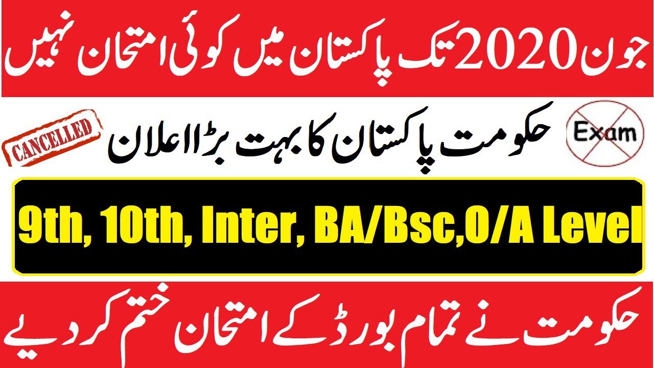 All Board Exams are Cancelled in Pakistan || Papers of 9th, 10th, Inter, O & A Level, BA/Bsc Cancel