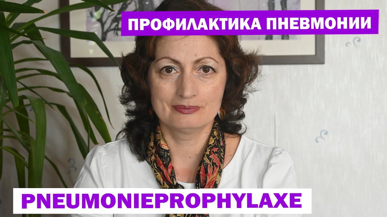 ПРОФИЛАКТИКА ПНЕВМОНИИ, ТРОМБОЗОВ, ЦИСТИТА. PNEUMONIE- THROMBOSE-, ZYSTITISPROPHYLAXE