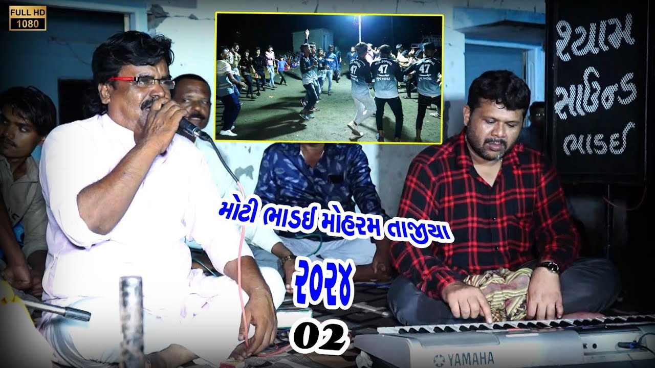 Moti Bhadai Mohram - 2024 || Taziya 2024 || Part-02 ||મોટી ભાડાઈ મોહરમ 2024