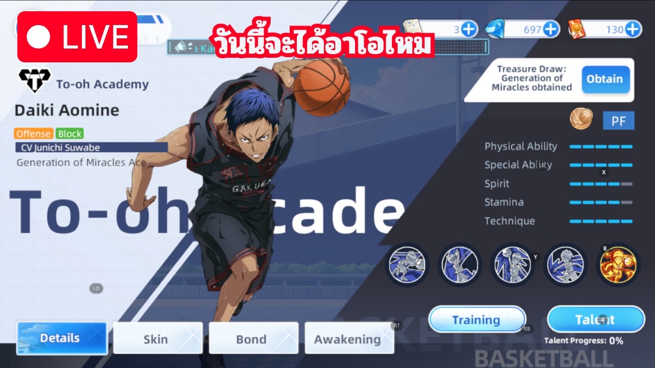 วันนี้จะได้อาโอไหม l Kuroko's Basketball Street Rivals Mobile