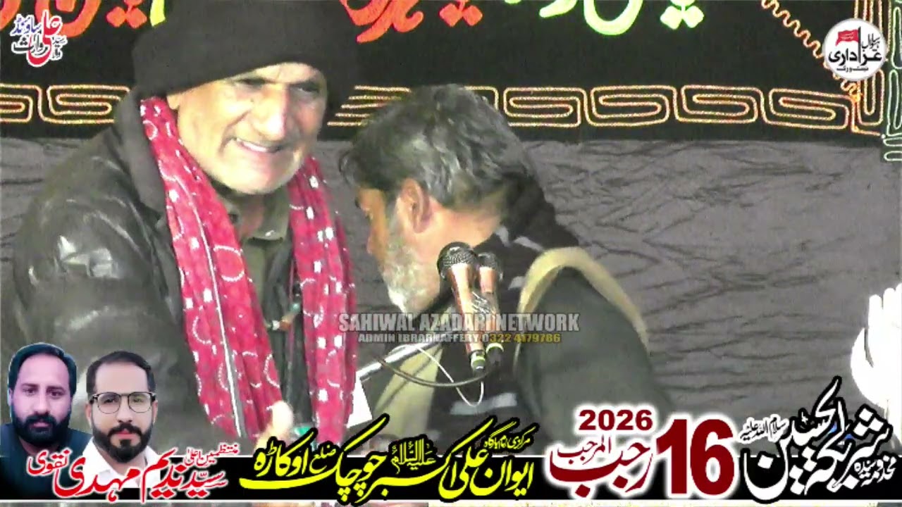 Zakir Laiqat Hussain Samdwana 16 Rajab 2026 Chochak Okara.