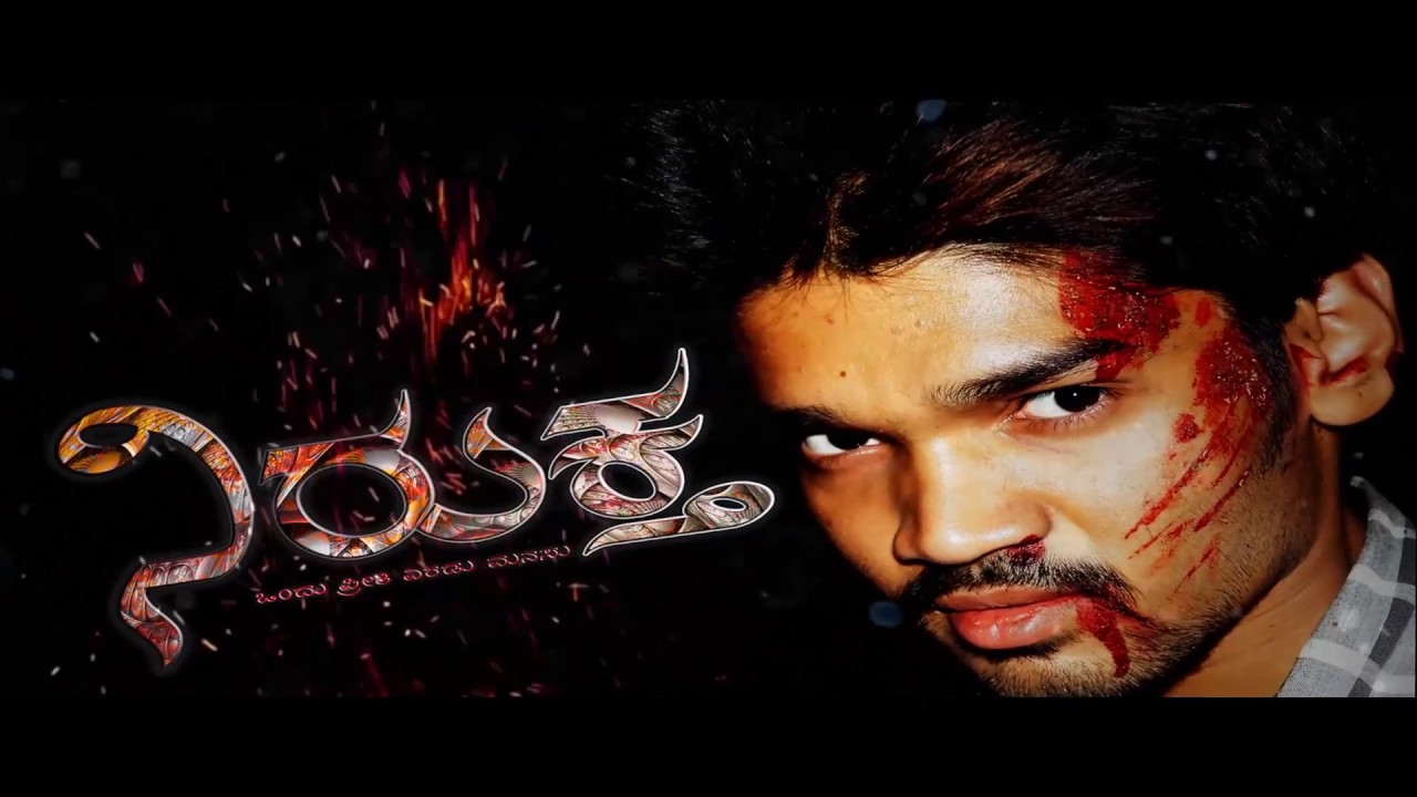 NIRUKTHA KANNADA SHORT MOVIE HD PHOTO TEASER
