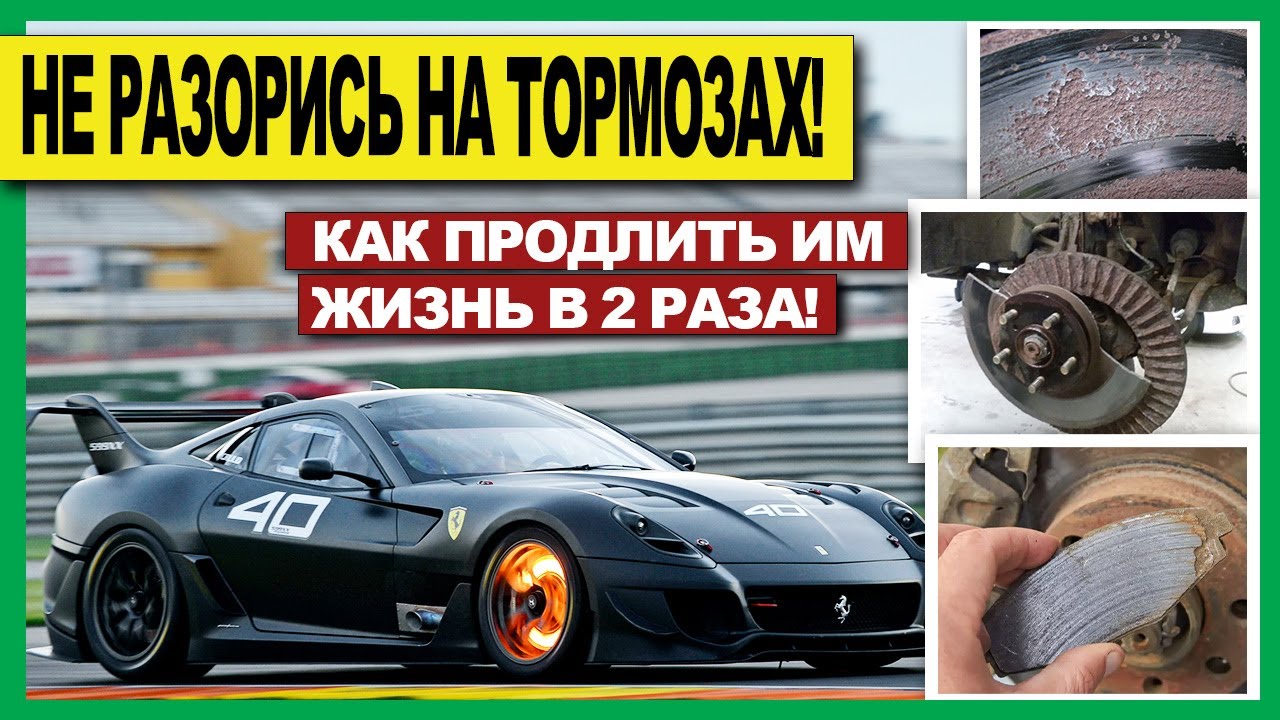 💥Твои тормоза – дойная корова для сервиса! ОДНА ФРАЗА удвоит их жизнь (и сэкономит целое состояние)!
