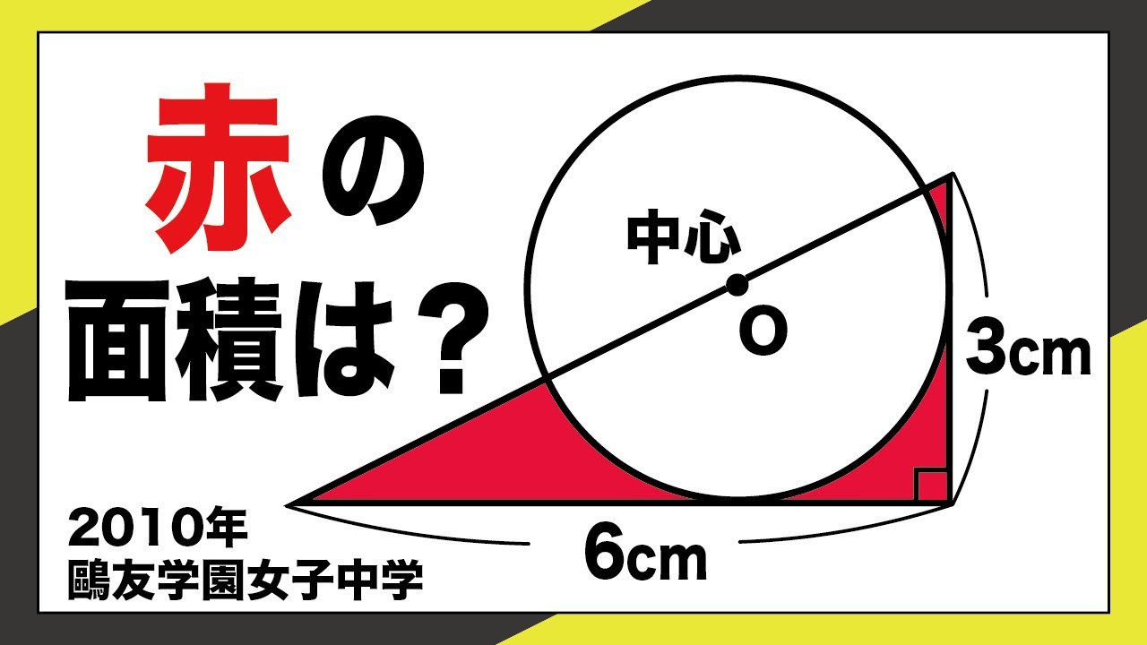 【小学生レベル超えてない？】パズルのように紐解く図形【中学受験の算数】