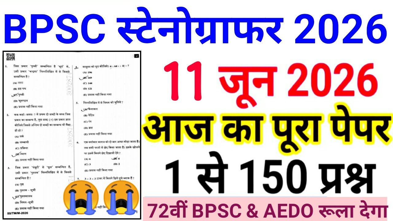 BPSC Stenographer Question Paper 11June 2026 // BPSC Question Paper 2026