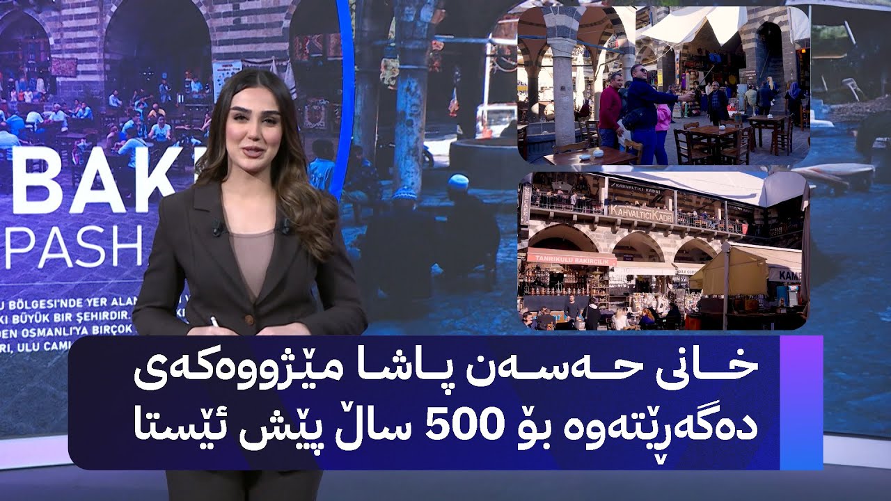 خانی حەسەن پاشا جێگەی سەرنجی گەشتیارانە
