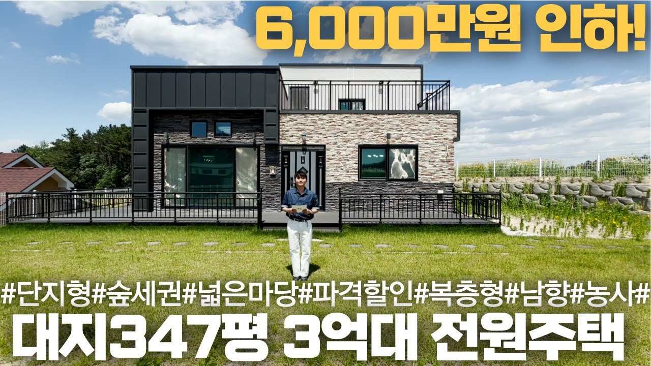 NO.153 [분양완료] 대지347평! 넓은 마당에 농사까지 가능! 분양가 6,000만원 할인된 가성비 좋은 여주전원주택