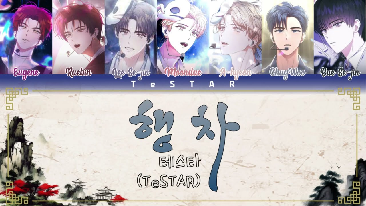 [데못죽]TeSTAR(테스타)-'행차(present)'