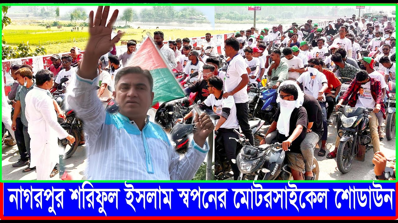নাগরপুর শরিফুল ইসলাম স্বপনের মোটরসাইকেল শোডাউন।Nagarpur News 24.Com