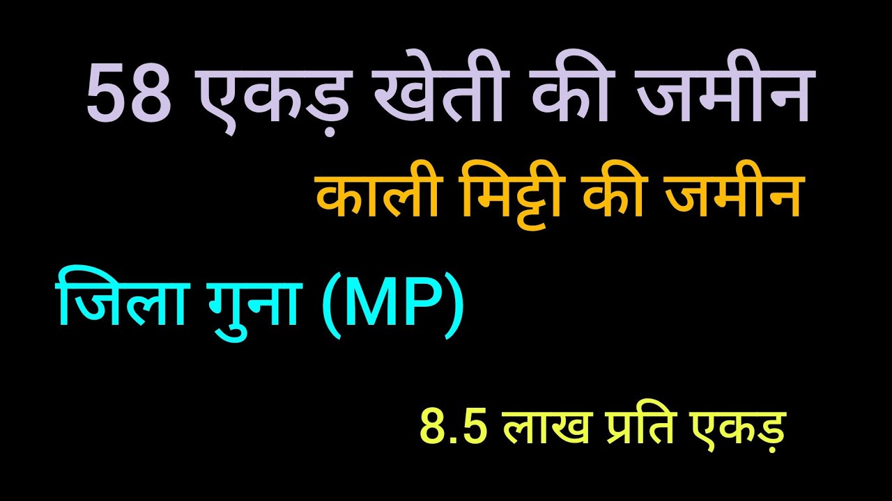 58 Acre Agriculture land for sale in Guna (MP) #farmland #landforsale