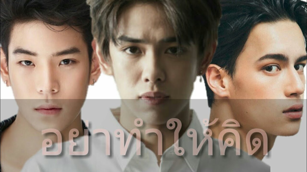 (OPV)อย่าทำให้คิด #เจเติร์ด #ไอซ์เติร์ด @ตอนจบ