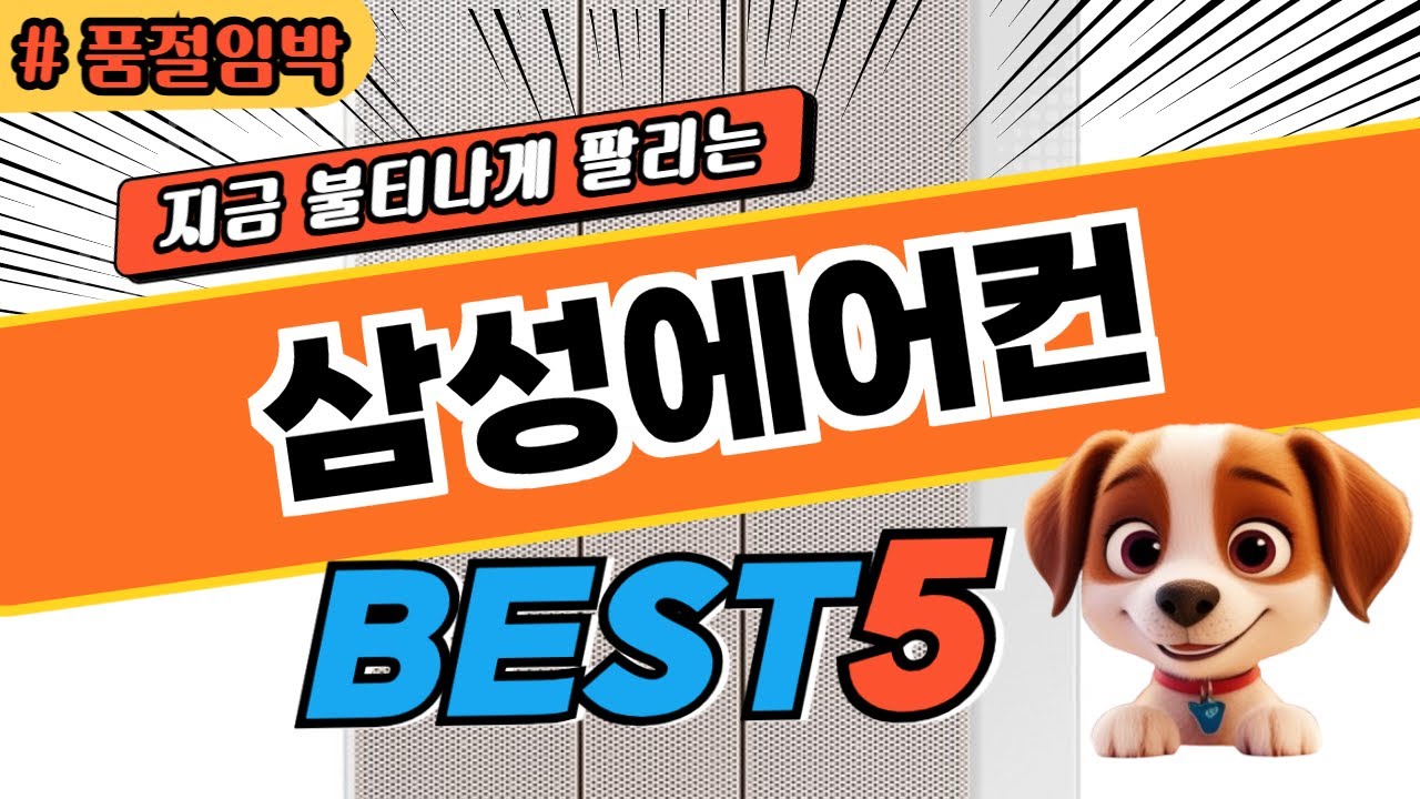 지금 가장 핫한 삼성에어컨 베스트상품 알려드립니다