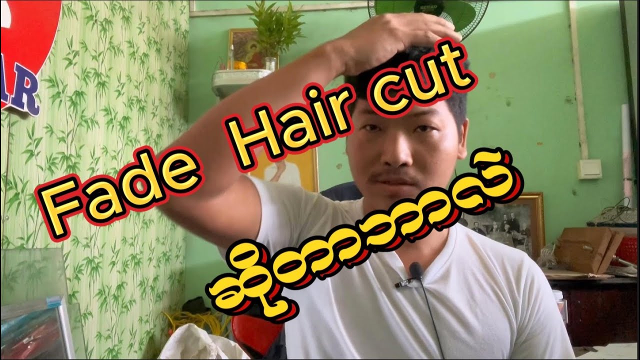 what is fade hair cut ဆိုတာဘာလဲ
