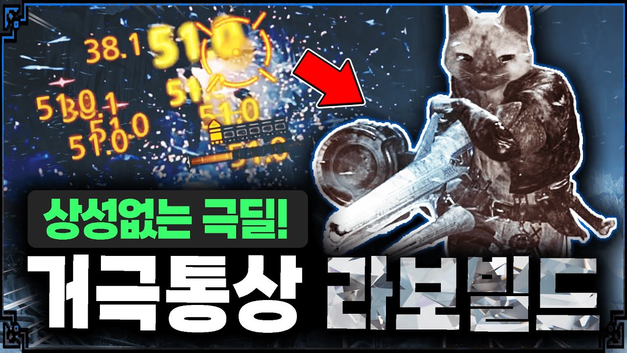 《몬헌 와일즈》요즘 보우건 메타인데 딜 미춌다!!! ※통상 라보 빌드!