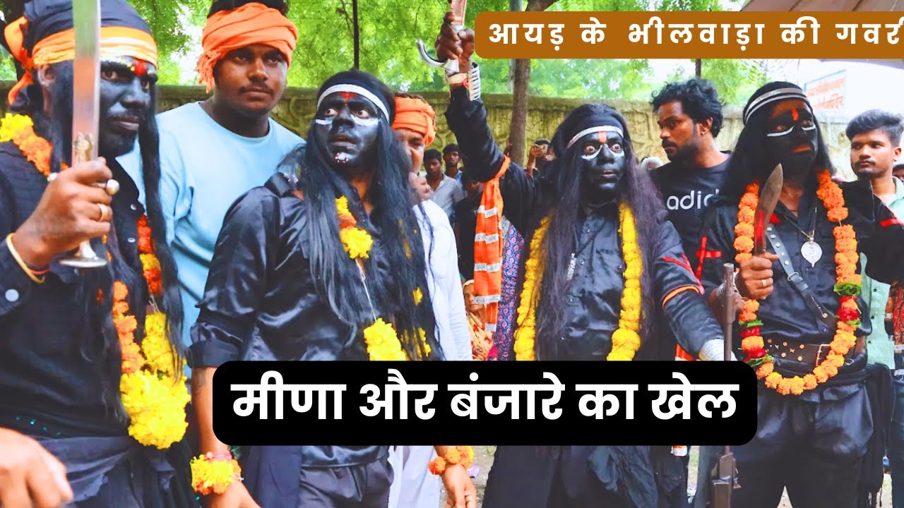 Gavri || मीणाओं ने बंजारा को दिखाई आंखे ,  देखिए फिर क्या हुआ || Ayad ka Bhilwada ki Gavri