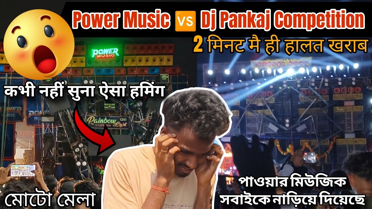 Dj Pankaj Vs Power Music Dj Competition || Power Music Vs Dj Pankaj Motto Mela Competition