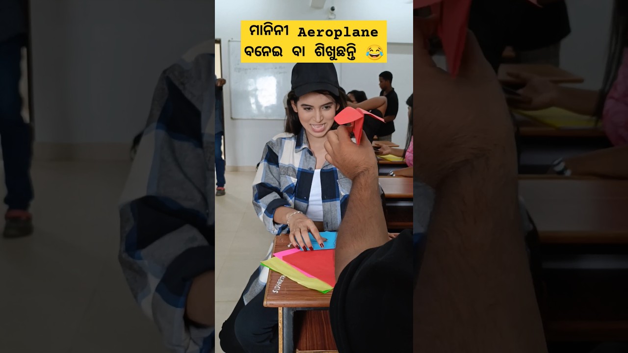 ମାନିନୀ ଙ୍କ Aeroplane 😁 | Tu Khara Tu chhai Serial Manini #shorts