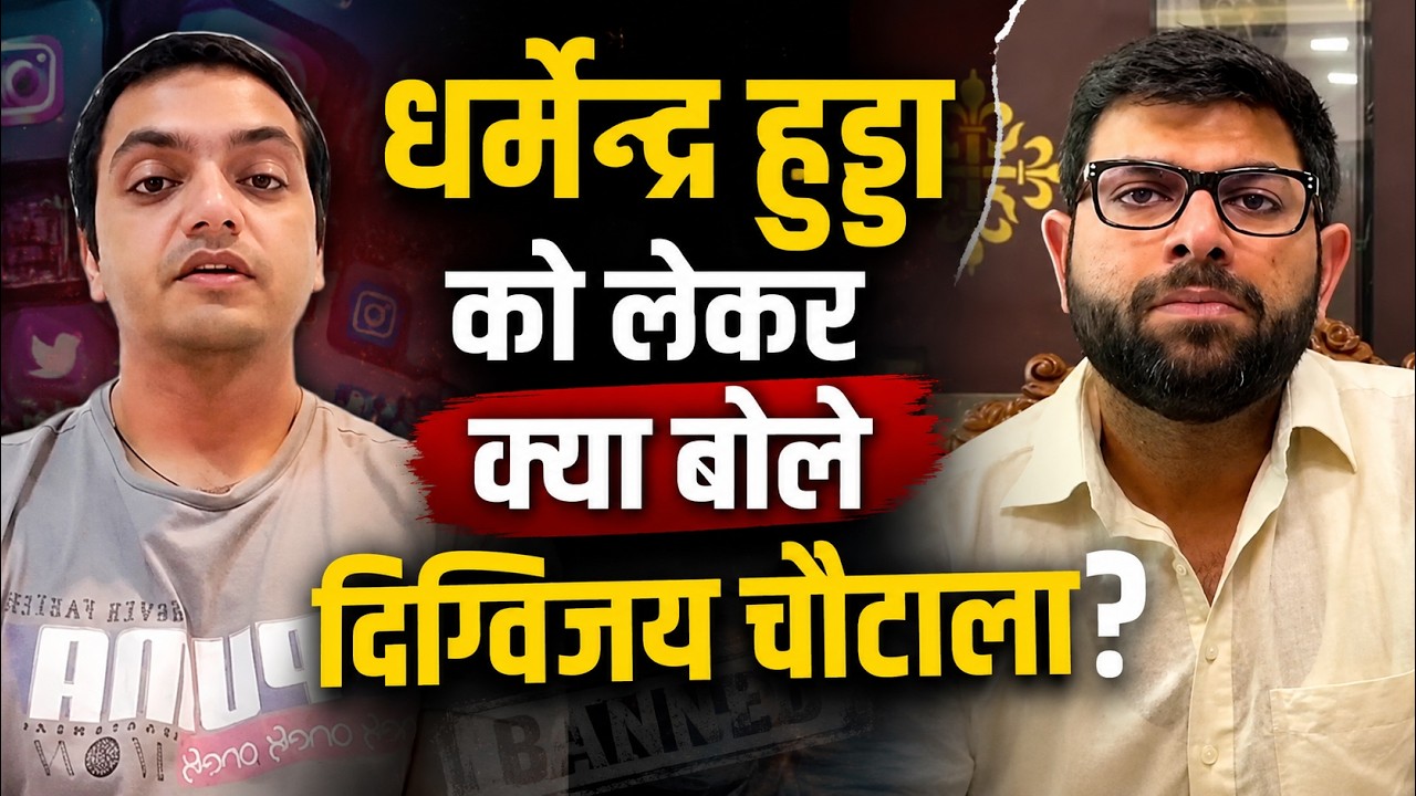 Dharmender Hooda को लेकर क्या बोले Digvijay Chautala? | The Airnews
