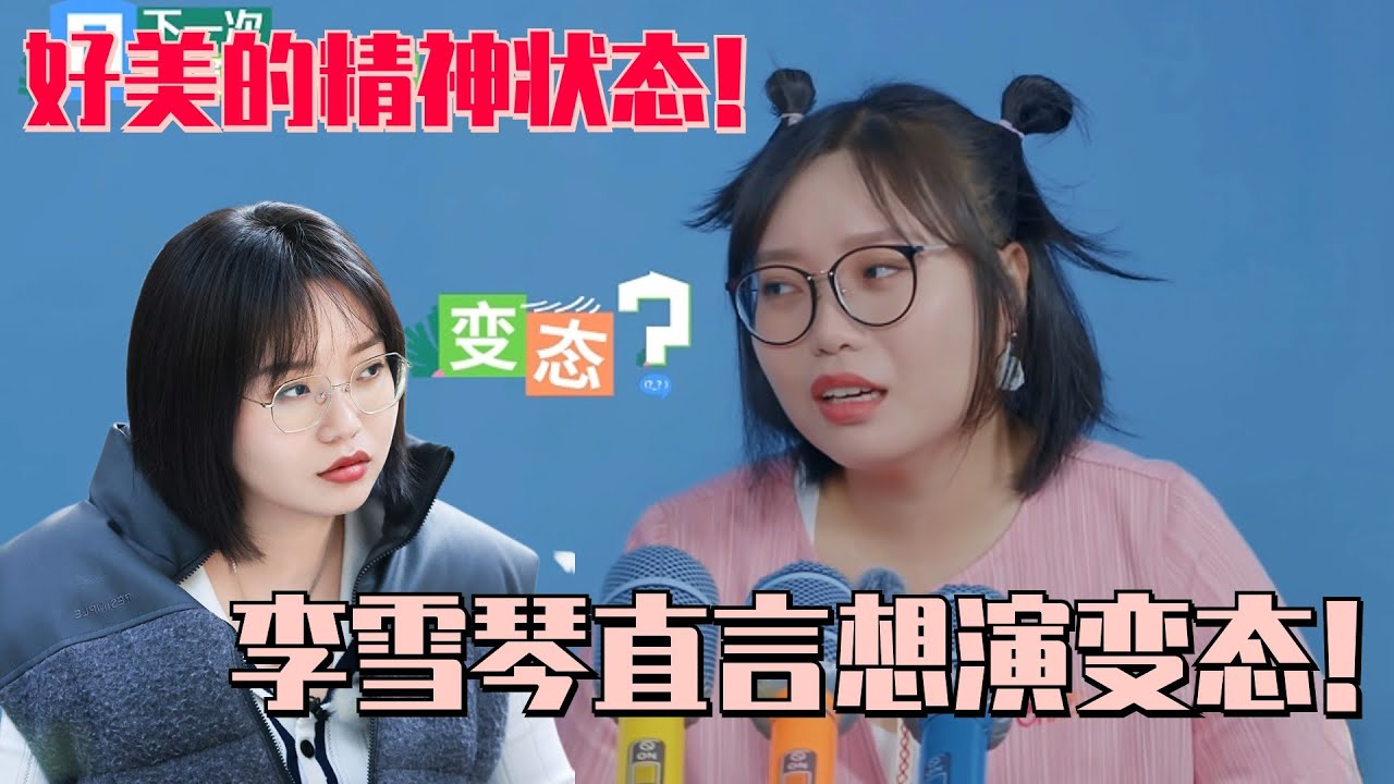 【MultiSub】李雪琴新戏想演变态？“高智商罪犯”既视感！已经有画面了~#五十公里桃花坞s4 #李雪琴 #徐志胜 #650 #脱口秀大会 #笑果文化 #李诞 #桃花坞 #综艺