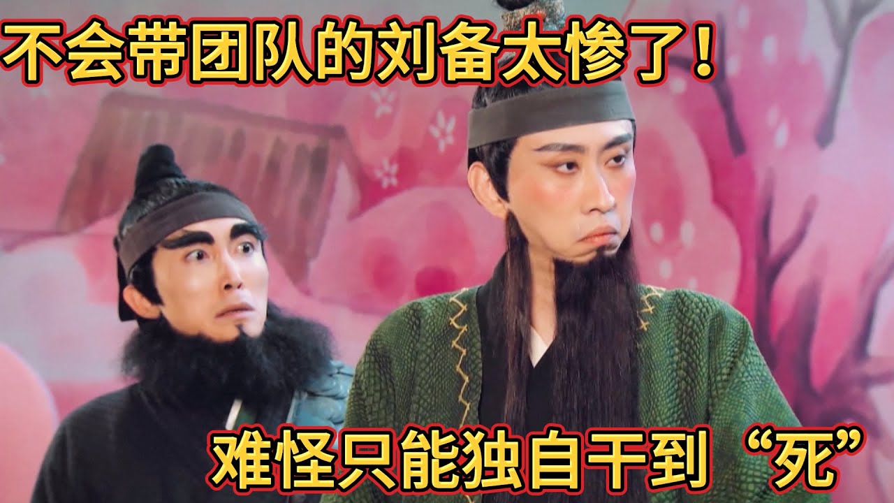 太离谱！江东鸣版三结义魔改到飞起，全场观众笑到跺脚！#吐槽  #脱口秀 #喜剧 #一年一度喜剧大赛2 #娱乐评论大赏