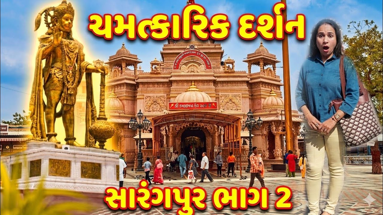 આને કહેવાય સાચું ધામ! Salangpur Hanumanji Temple Vlog Part 2 🙏