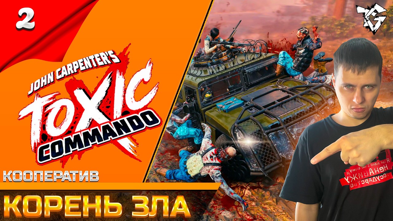 Прохождение ➡ John Carpenter's Toxic Commando [#2] ➡ Корень зла/Кооператив #shorts
