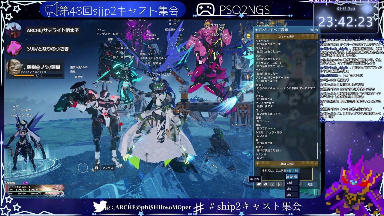 【PSO2NGS】第48回ship2キャスト集会【ship2】