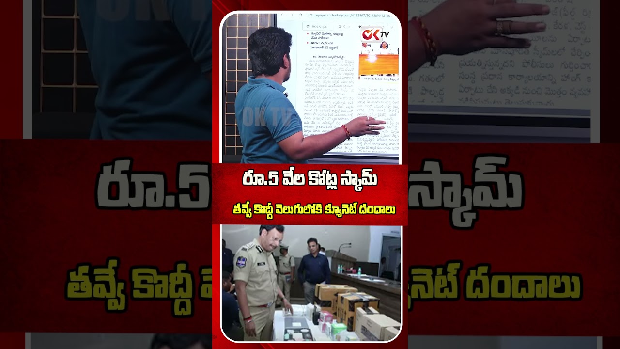 QNet Scam Exposed | Hyderabad Police Crack ₹5000 Crore Fraud | #viral #oktv