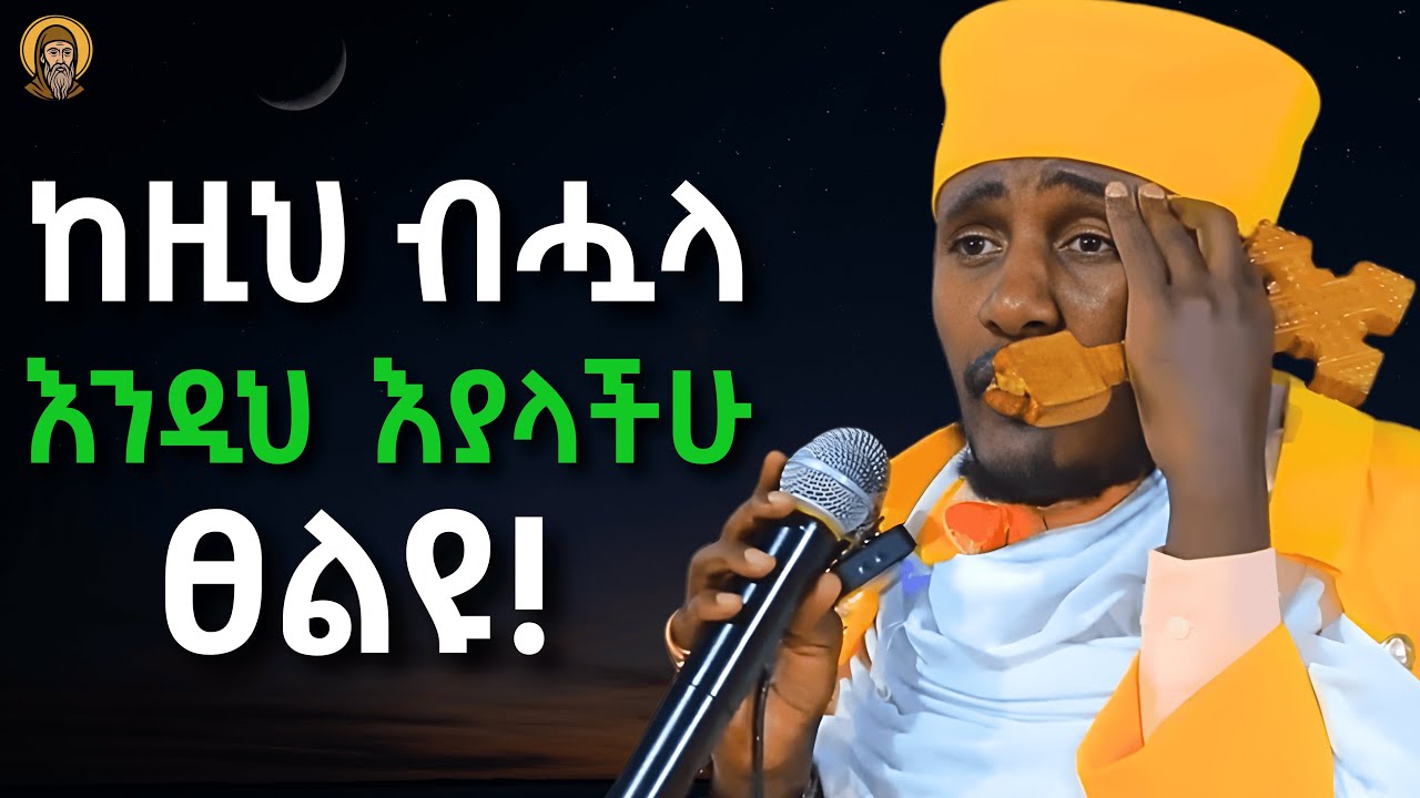 ስትፀልዩ እንዲህ ብላችሁ ፀልዩ!!! Aba Gebrekidan | አባ ገብረኪዳን