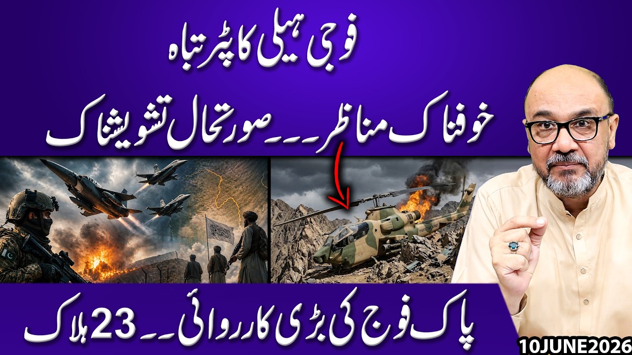 Military Helicopter Crashes! Shocking Scenes | Pak Army Strikes 23 Killed in Operation | Exclusive