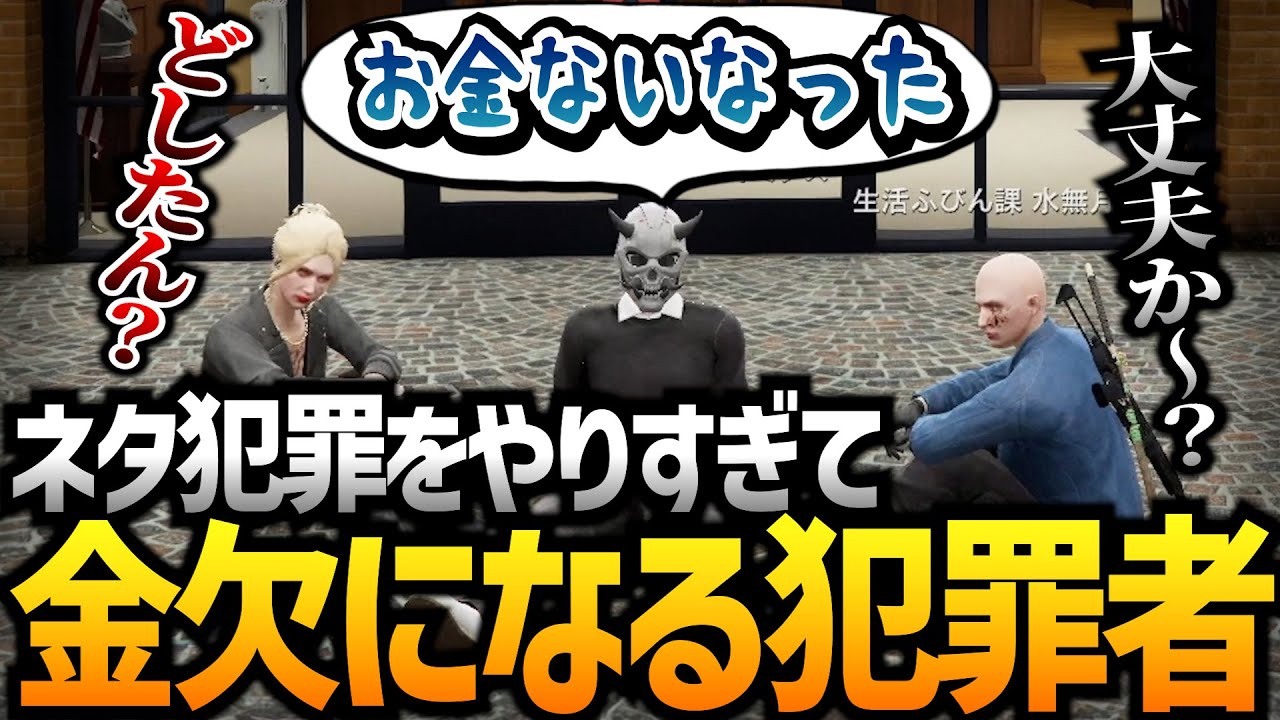 【ストグラ】犯罪者に警察官がお金をせびられたら【GTA5】