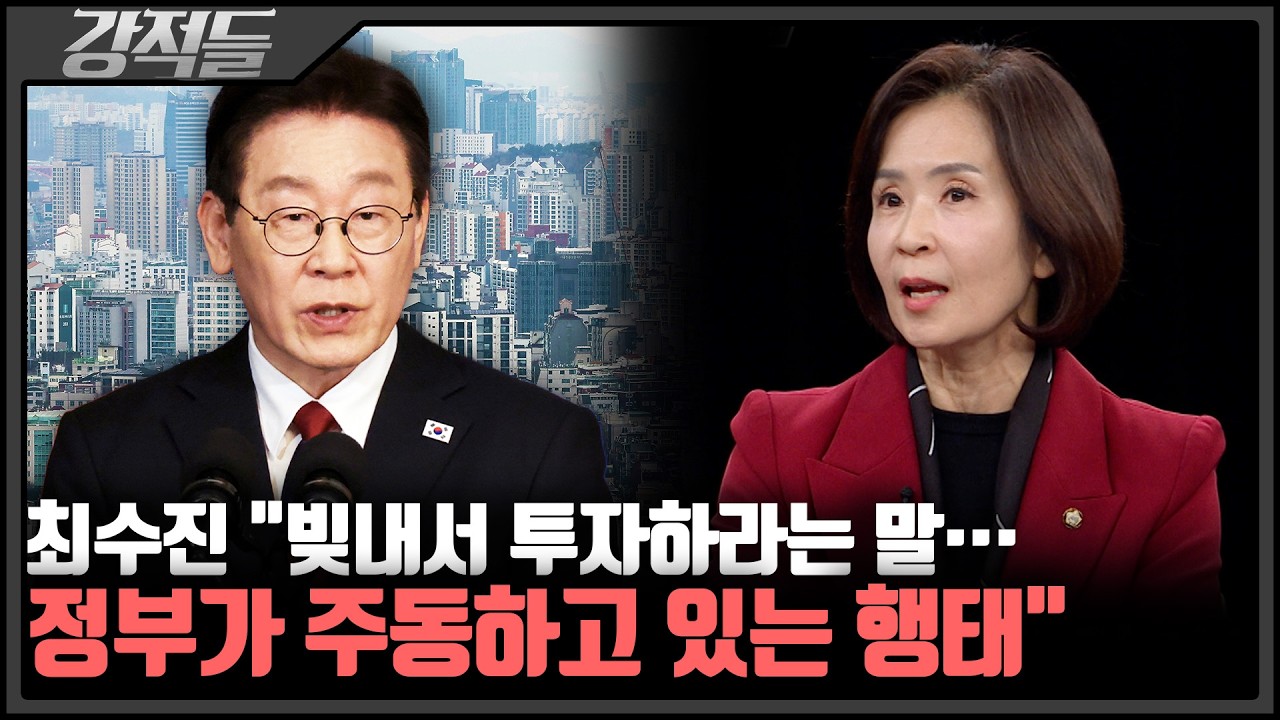 요동치는 시장 속 빚투 행진, 파장은?···최수진 