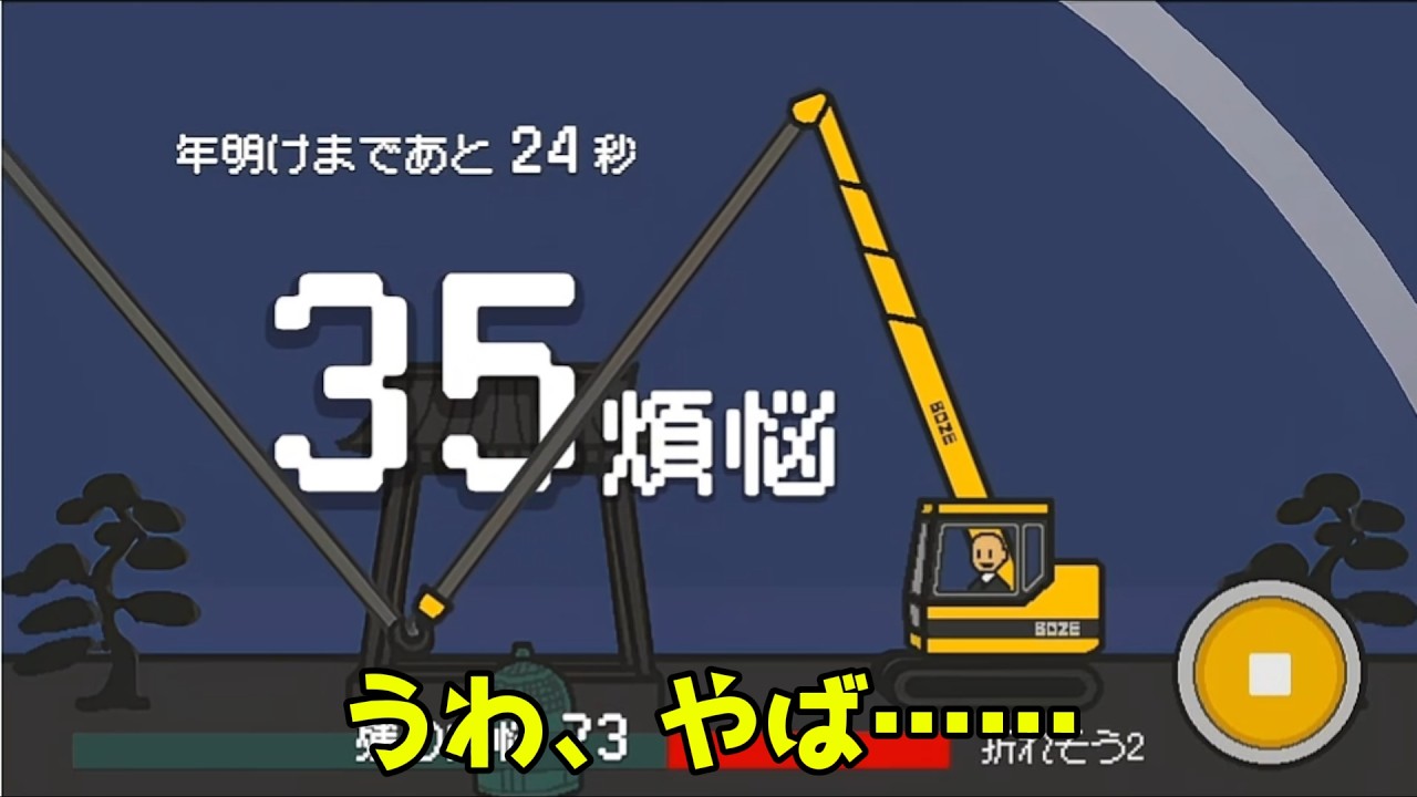 坊主がクレーン車で除夜の鐘を叩いた結果…