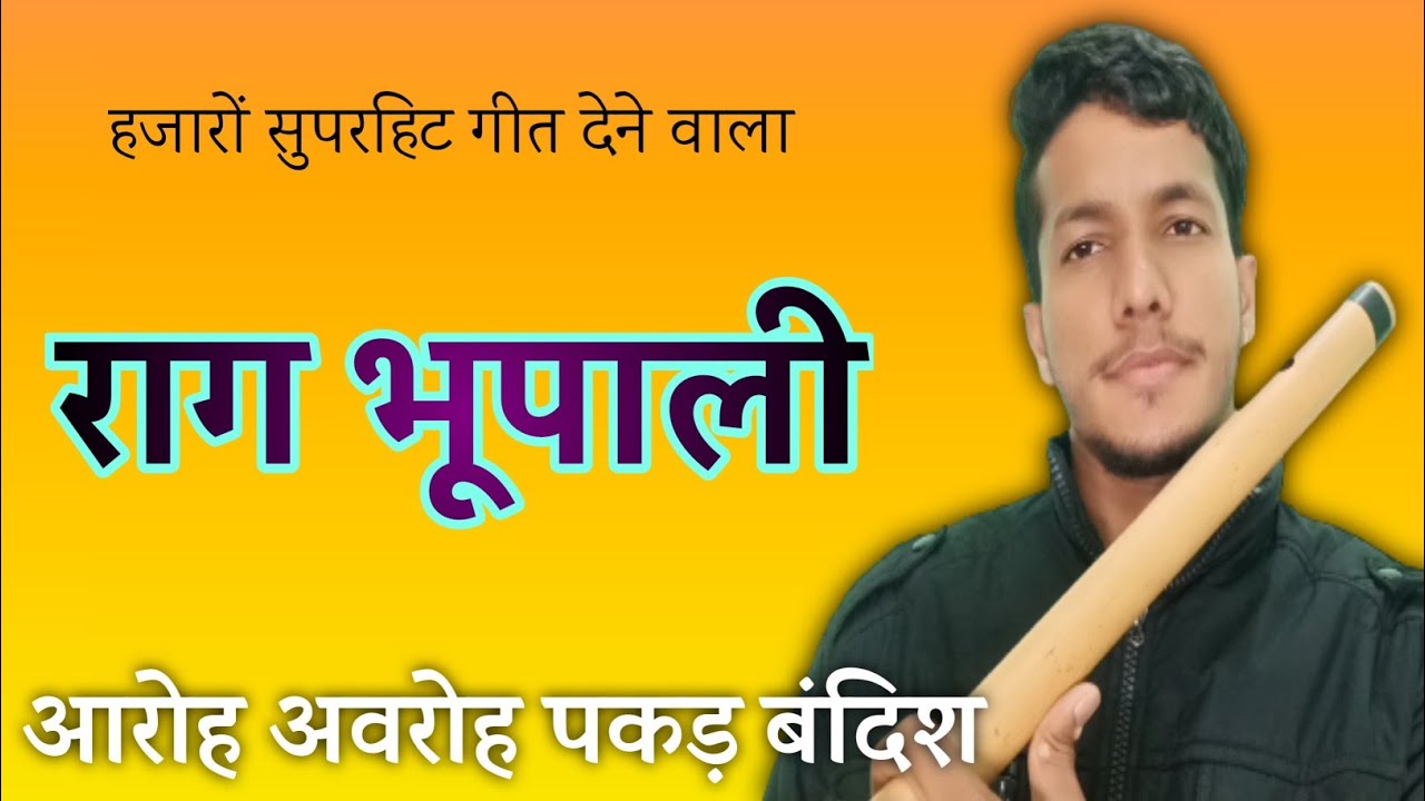 राग भूपाली वंदिश | rag bhoopali lesson  | bhoopali on flute