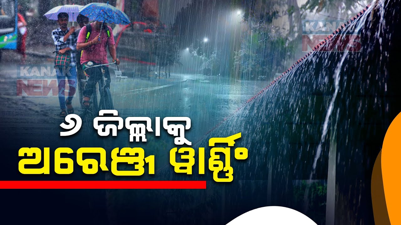 Rainfall Alert ! | Orange Warning Issued For 6 Districts Of Odisha